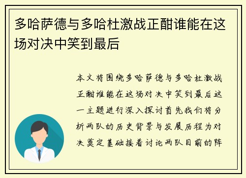 多哈萨德与多哈杜激战正酣谁能在这场对决中笑到最后