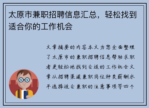太原市兼职招聘信息汇总，轻松找到适合你的工作机会