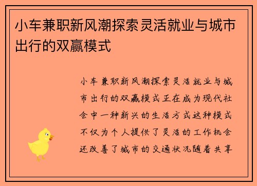小车兼职新风潮探索灵活就业与城市出行的双赢模式