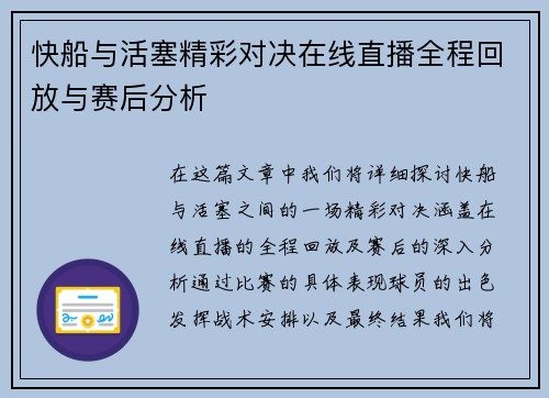快船与活塞精彩对决在线直播全程回放与赛后分析