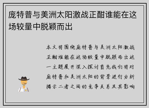庞特普与美洲太阳激战正酣谁能在这场较量中脱颖而出