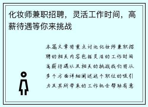 化妆师兼职招聘，灵活工作时间，高薪待遇等你来挑战