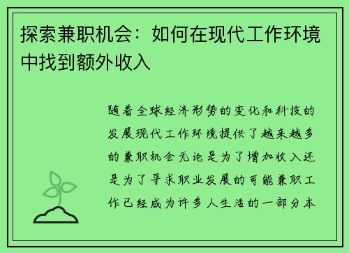 探索兼职机会：如何在现代工作环境中找到额外收入