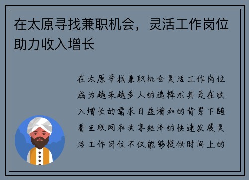 在太原寻找兼职机会，灵活工作岗位助力收入增长