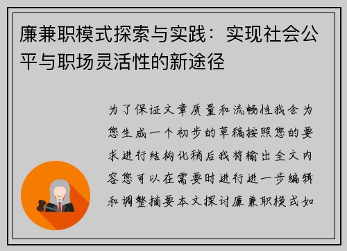 廉兼职模式探索与实践：实现社会公平与职场灵活性的新途径