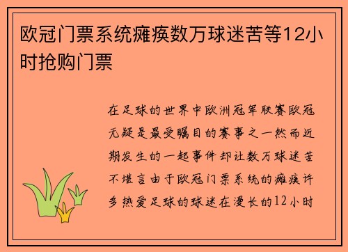 欧冠门票系统瘫痪数万球迷苦等12小时抢购门票