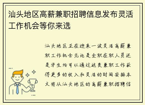 汕头地区高薪兼职招聘信息发布灵活工作机会等你来选