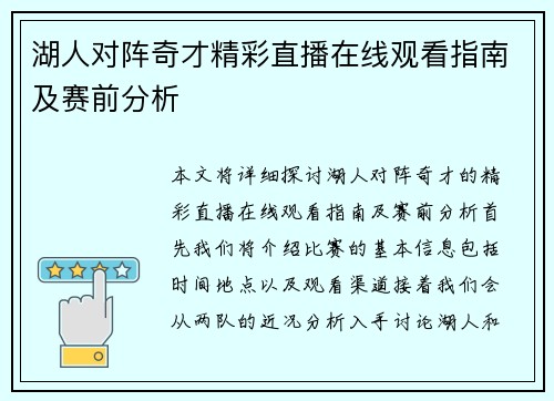 湖人对阵奇才精彩直播在线观看指南及赛前分析