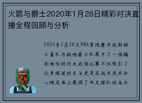 火箭与爵士2020年1月28日精彩对决直播全程回顾与分析