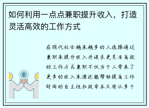如何利用一点点兼职提升收入，打造灵活高效的工作方式