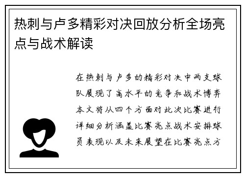 热刺与卢多精彩对决回放分析全场亮点与战术解读