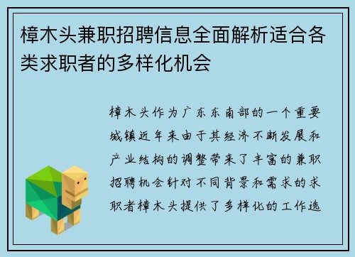 樟木头兼职招聘信息全面解析适合各类求职者的多样化机会