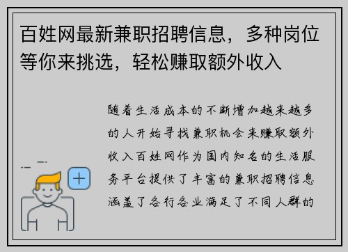 百姓网最新兼职招聘信息，多种岗位等你来挑选，轻松赚取额外收入