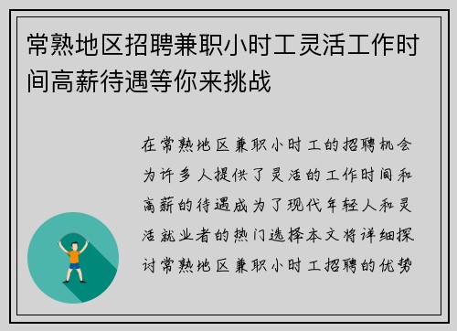 常熟地区招聘兼职小时工灵活工作时间高薪待遇等你来挑战