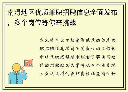 南浔地区优质兼职招聘信息全面发布，多个岗位等你来挑战