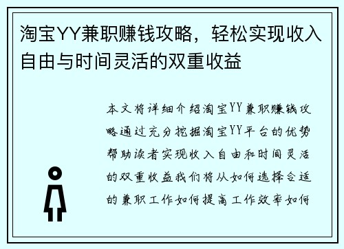 淘宝YY兼职赚钱攻略，轻松实现收入自由与时间灵活的双重收益