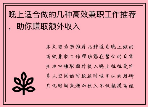 晚上适合做的几种高效兼职工作推荐，助你赚取额外收入