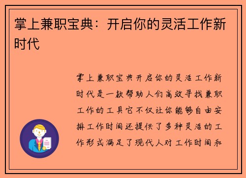 掌上兼职宝典：开启你的灵活工作新时代
