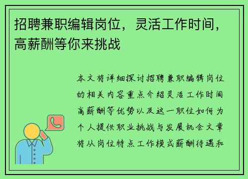 招聘兼职编辑岗位，灵活工作时间，高薪酬等你来挑战