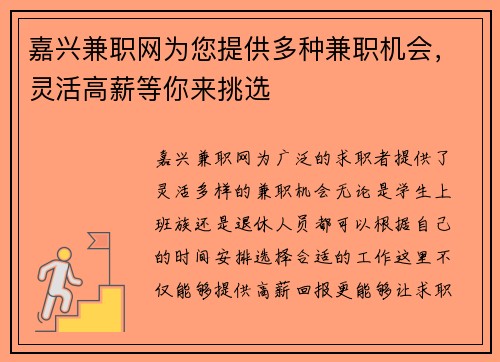 嘉兴兼职网为您提供多种兼职机会，灵活高薪等你来挑选
