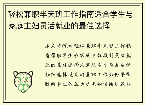 轻松兼职半天班工作指南适合学生与家庭主妇灵活就业的最佳选择