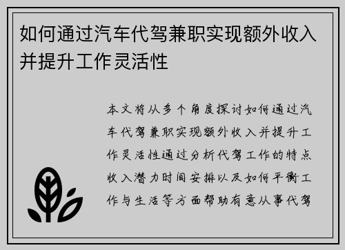 如何通过汽车代驾兼职实现额外收入并提升工作灵活性