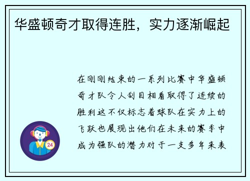 华盛顿奇才取得连胜，实力逐渐崛起