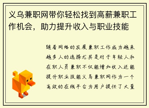 义乌兼职网带你轻松找到高薪兼职工作机会，助力提升收入与职业技能