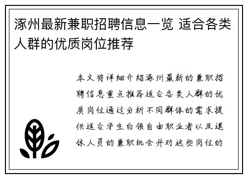涿州最新兼职招聘信息一览 适合各类人群的优质岗位推荐