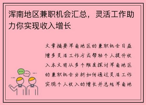 浑南地区兼职机会汇总，灵活工作助力你实现收入增长