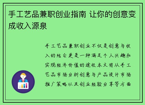 手工艺品兼职创业指南 让你的创意变成收入源泉