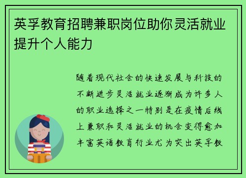 英孚教育招聘兼职岗位助你灵活就业提升个人能力