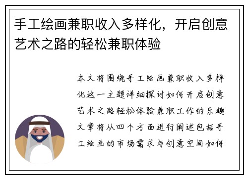 手工绘画兼职收入多样化，开启创意艺术之路的轻松兼职体验