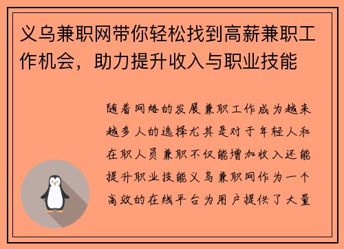 义乌兼职网带你轻松找到高薪兼职工作机会，助力提升收入与职业技能