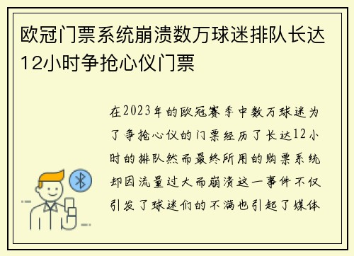 欧冠门票系统崩溃数万球迷排队长达12小时争抢心仪门票