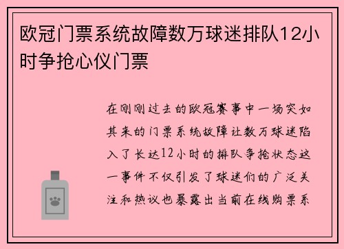 欧冠门票系统故障数万球迷排队12小时争抢心仪门票