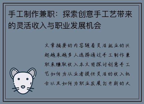 手工制作兼职：探索创意手工艺带来的灵活收入与职业发展机会