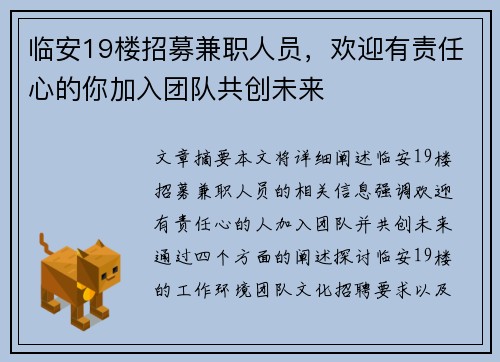 临安19楼招募兼职人员，欢迎有责任心的你加入团队共创未来