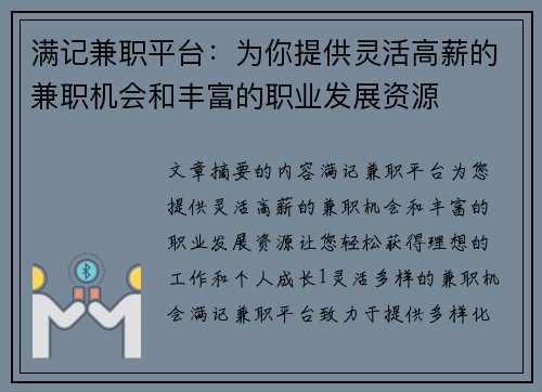 满记兼职平台：为你提供灵活高薪的兼职机会和丰富的职业发展资源