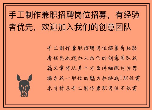 手工制作兼职招聘岗位招募，有经验者优先，欢迎加入我们的创意团队