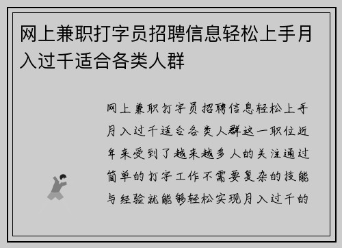 网上兼职打字员招聘信息轻松上手月入过千适合各类人群