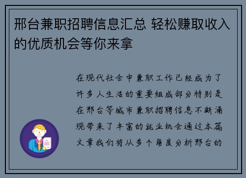 邢台兼职招聘信息汇总 轻松赚取收入的优质机会等你来拿