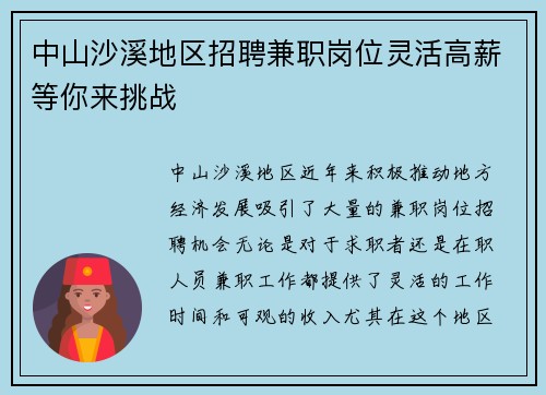 中山沙溪地区招聘兼职岗位灵活高薪等你来挑战