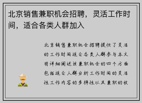 北京销售兼职机会招聘，灵活工作时间，适合各类人群加入
