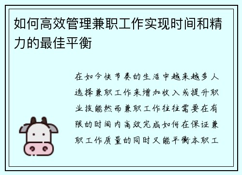 如何高效管理兼职工作实现时间和精力的最佳平衡