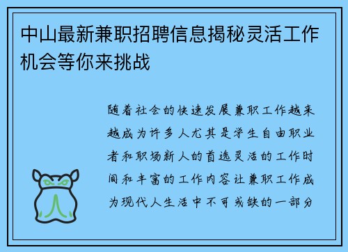 中山最新兼职招聘信息揭秘灵活工作机会等你来挑战