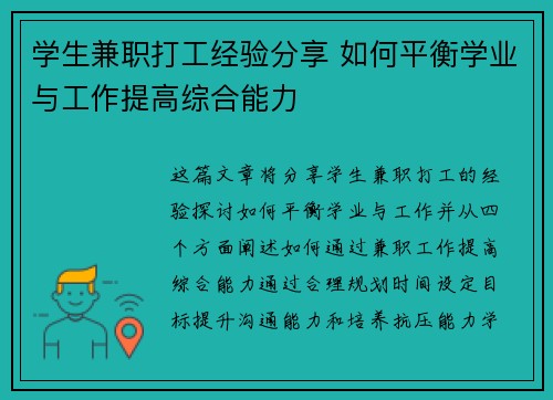 学生兼职打工经验分享 如何平衡学业与工作提高综合能力