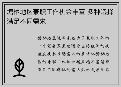 塘栖地区兼职工作机会丰富 多种选择满足不同需求