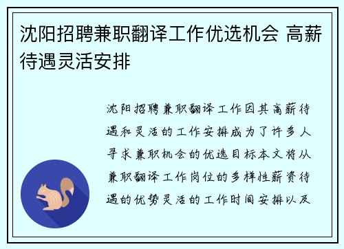 沈阳招聘兼职翻译工作优选机会 高薪待遇灵活安排