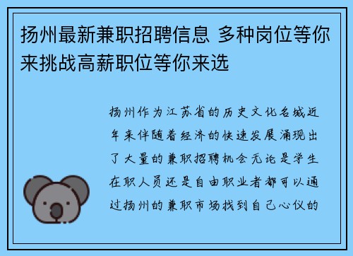 扬州最新兼职招聘信息 多种岗位等你来挑战高薪职位等你来选